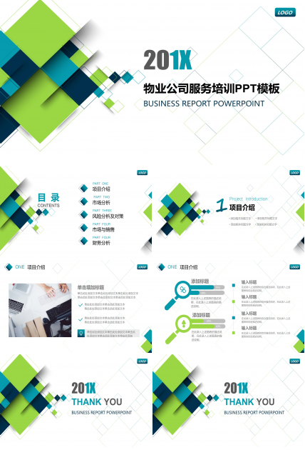 物业公司服务培训ppt模板