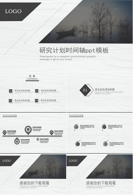 研究计划时间轴ppt模板