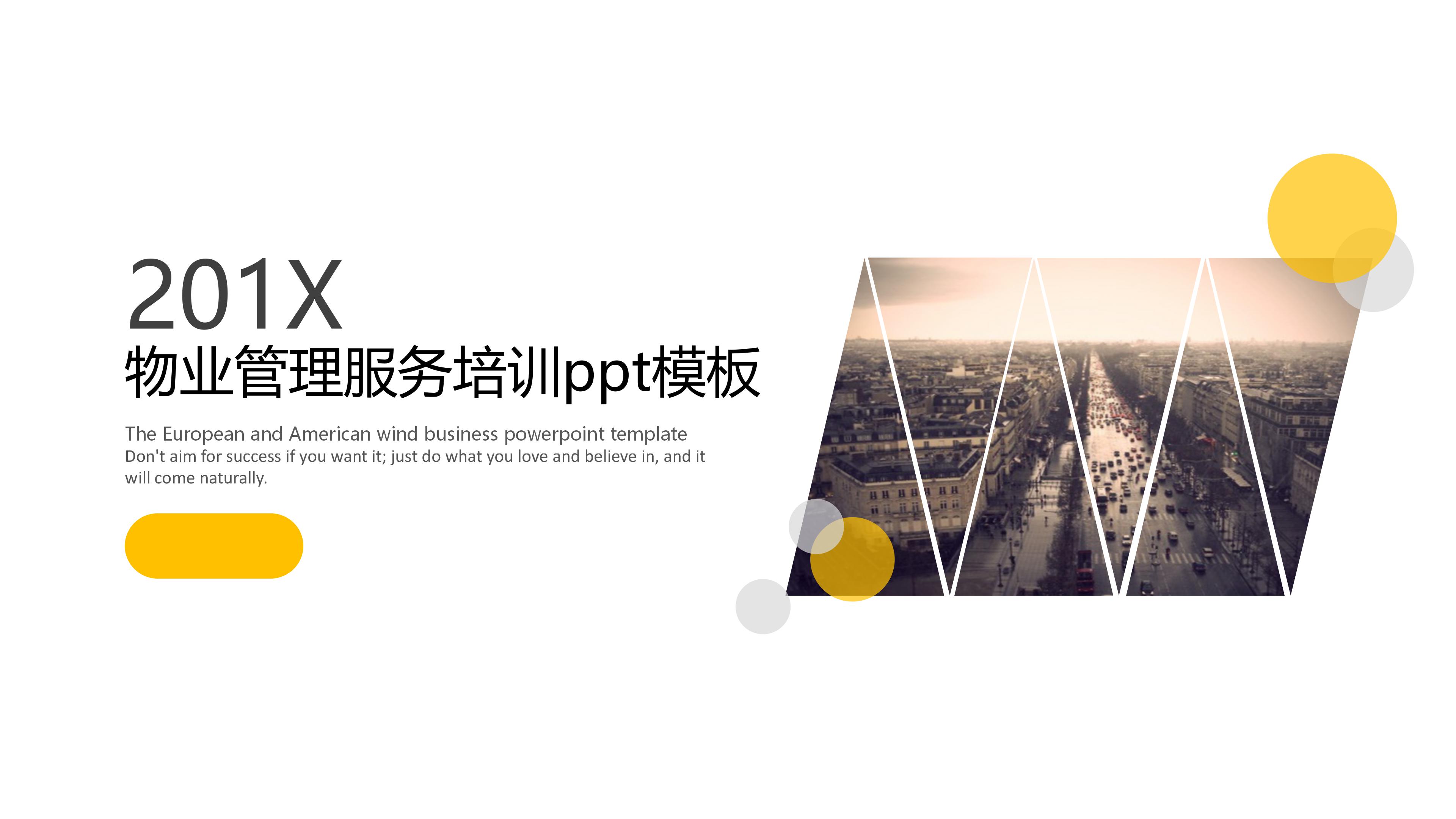 物业管理服务培训ppt模板