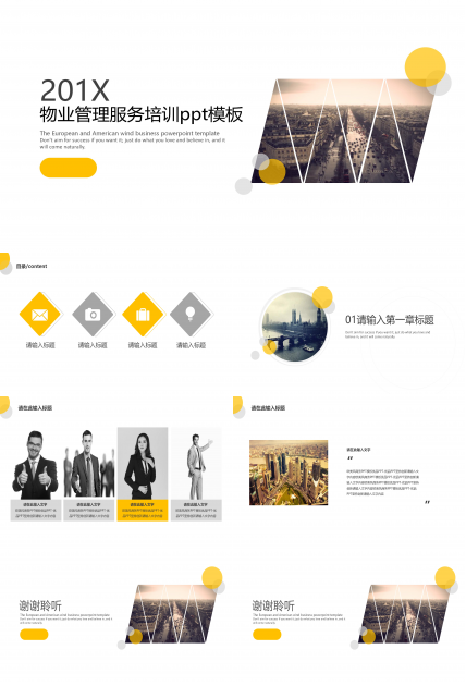 物业管理服务培训ppt模板