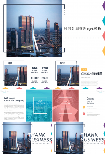 时间计划管理ppt模板