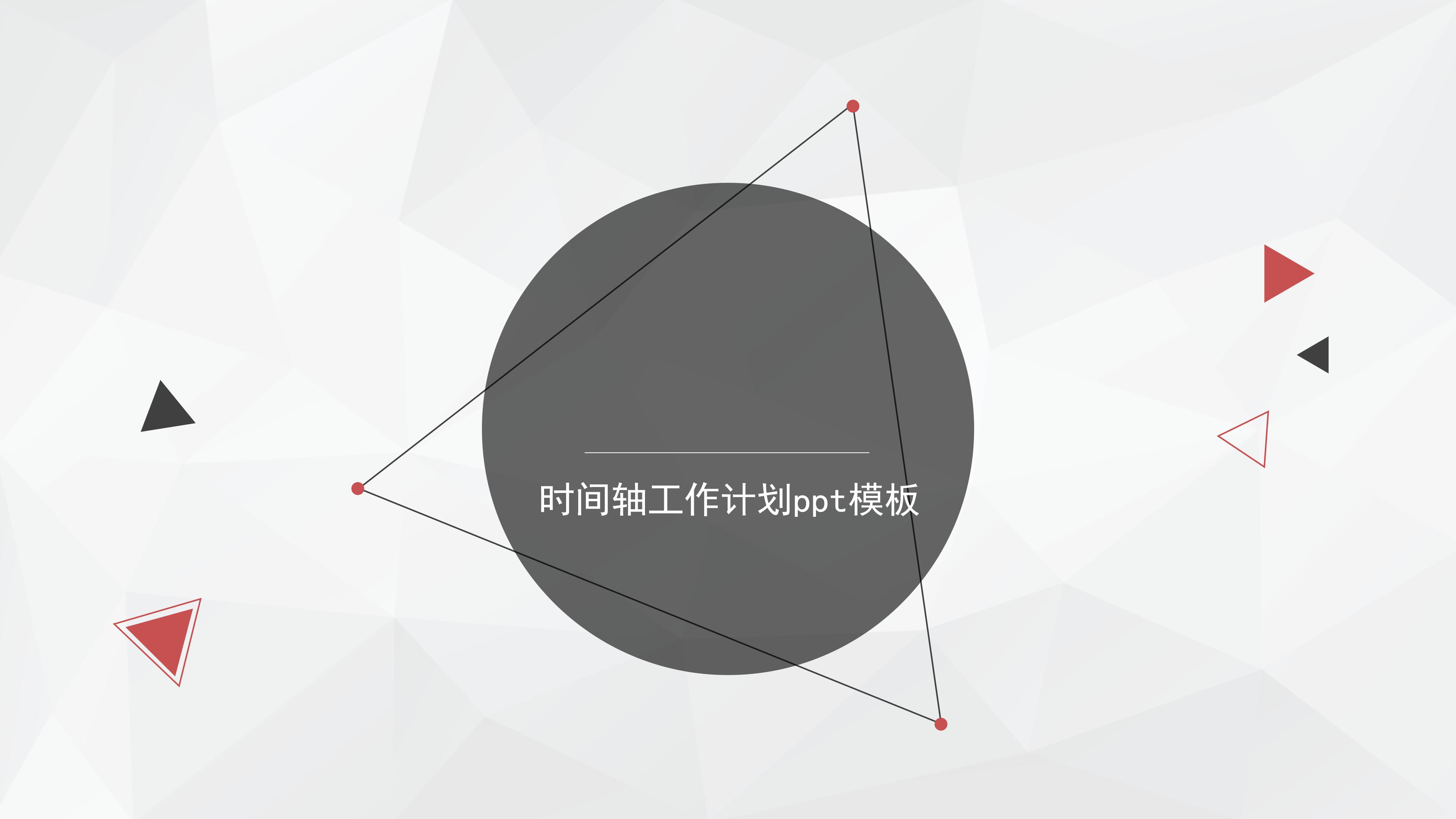 时间轴工作计划ppt模板