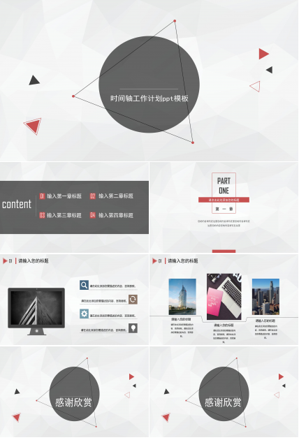 时间轴工作计划ppt模板