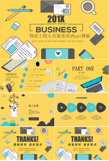 物业工程人员服务培训ppt模板