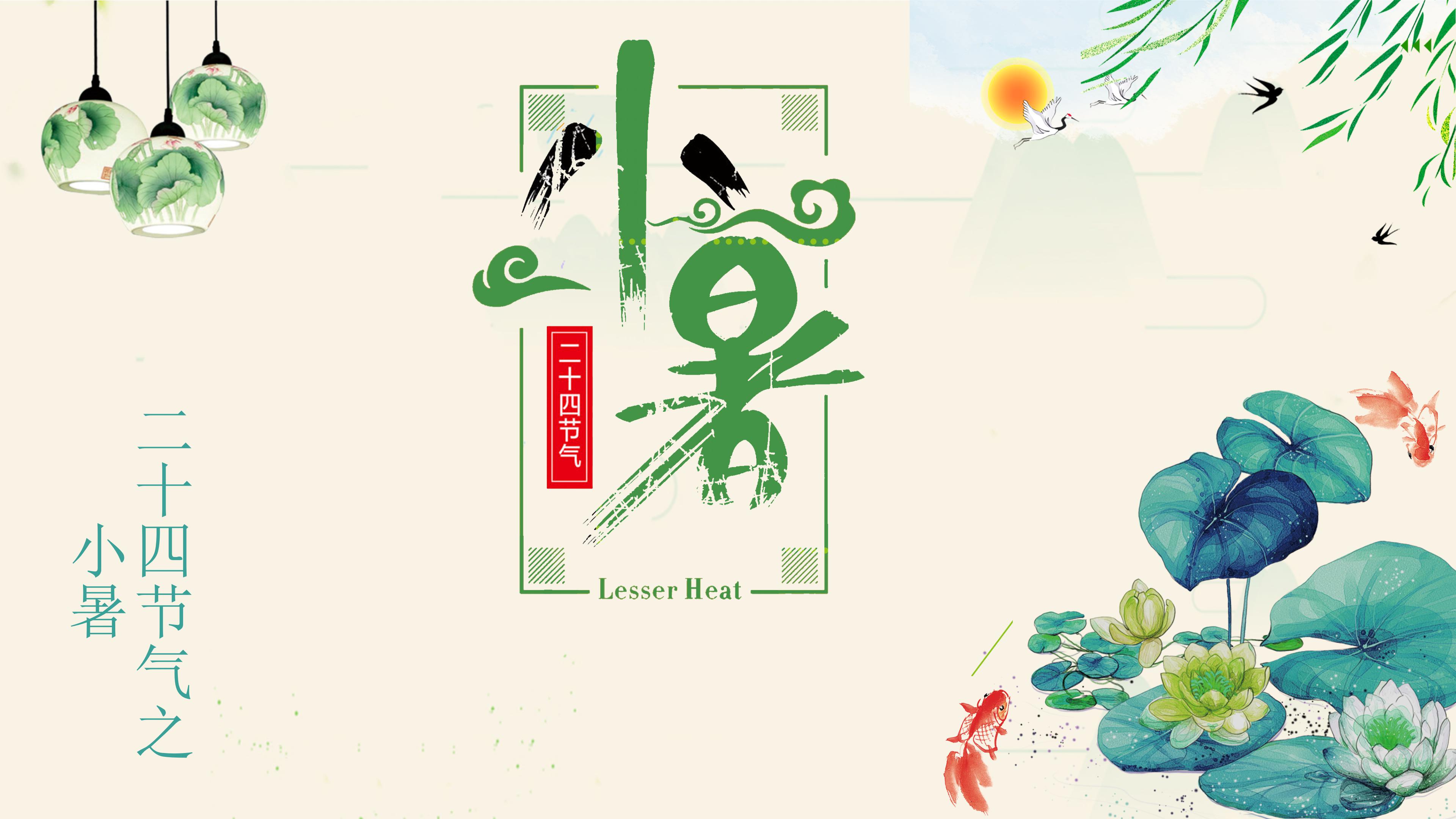 中国风水墨二十四节气之小暑ppt模板