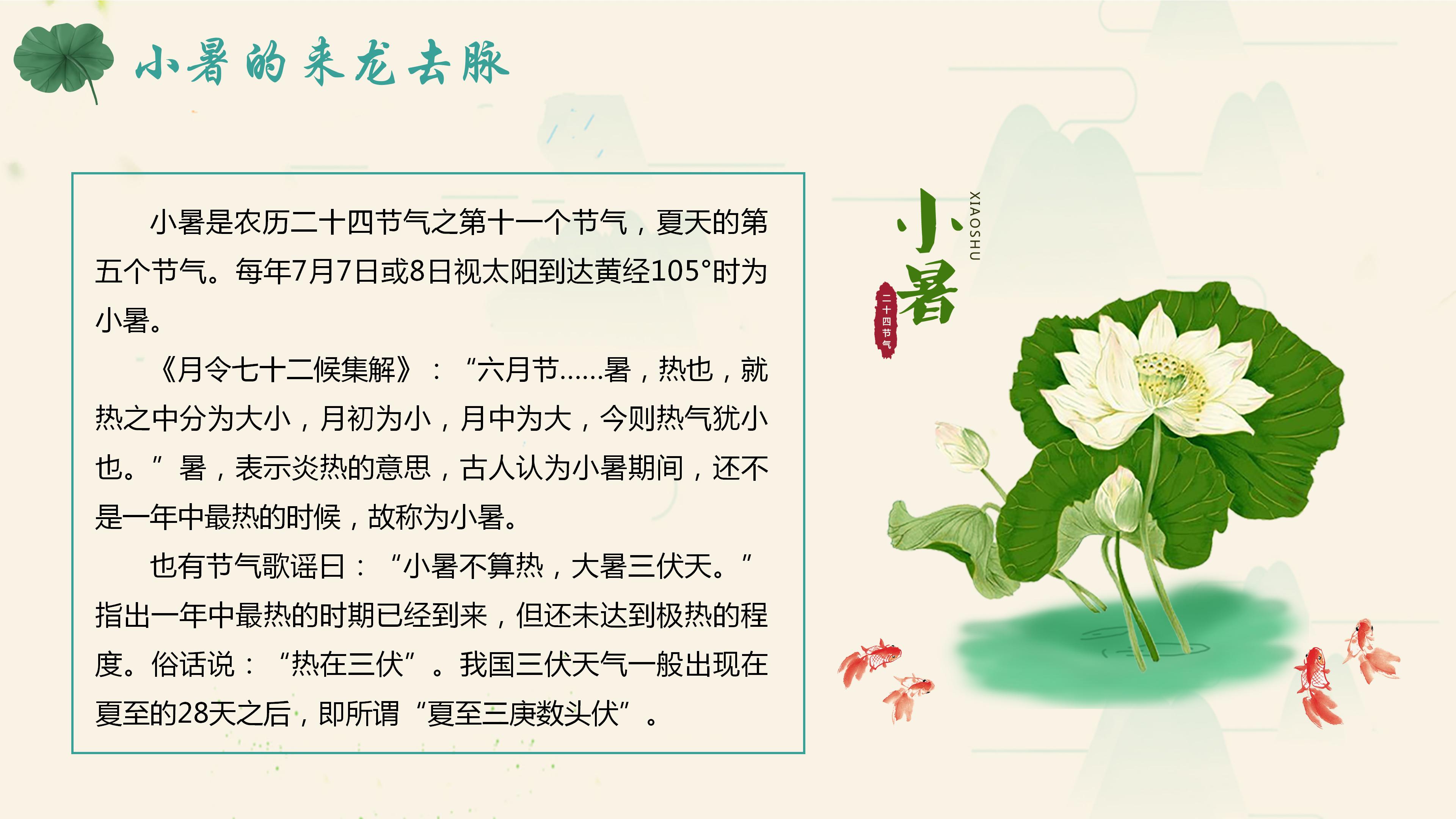 中国风水墨二十四节气之小暑ppt模板