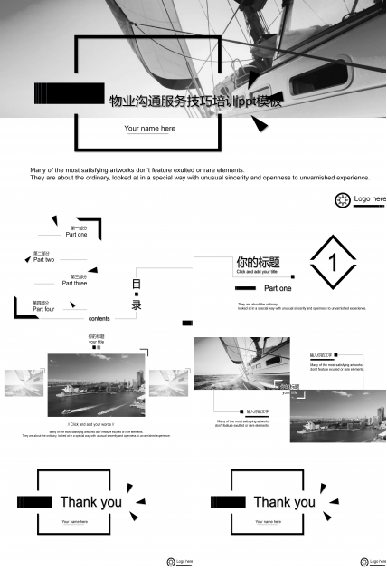 物业沟通服务技巧培训ppt模板