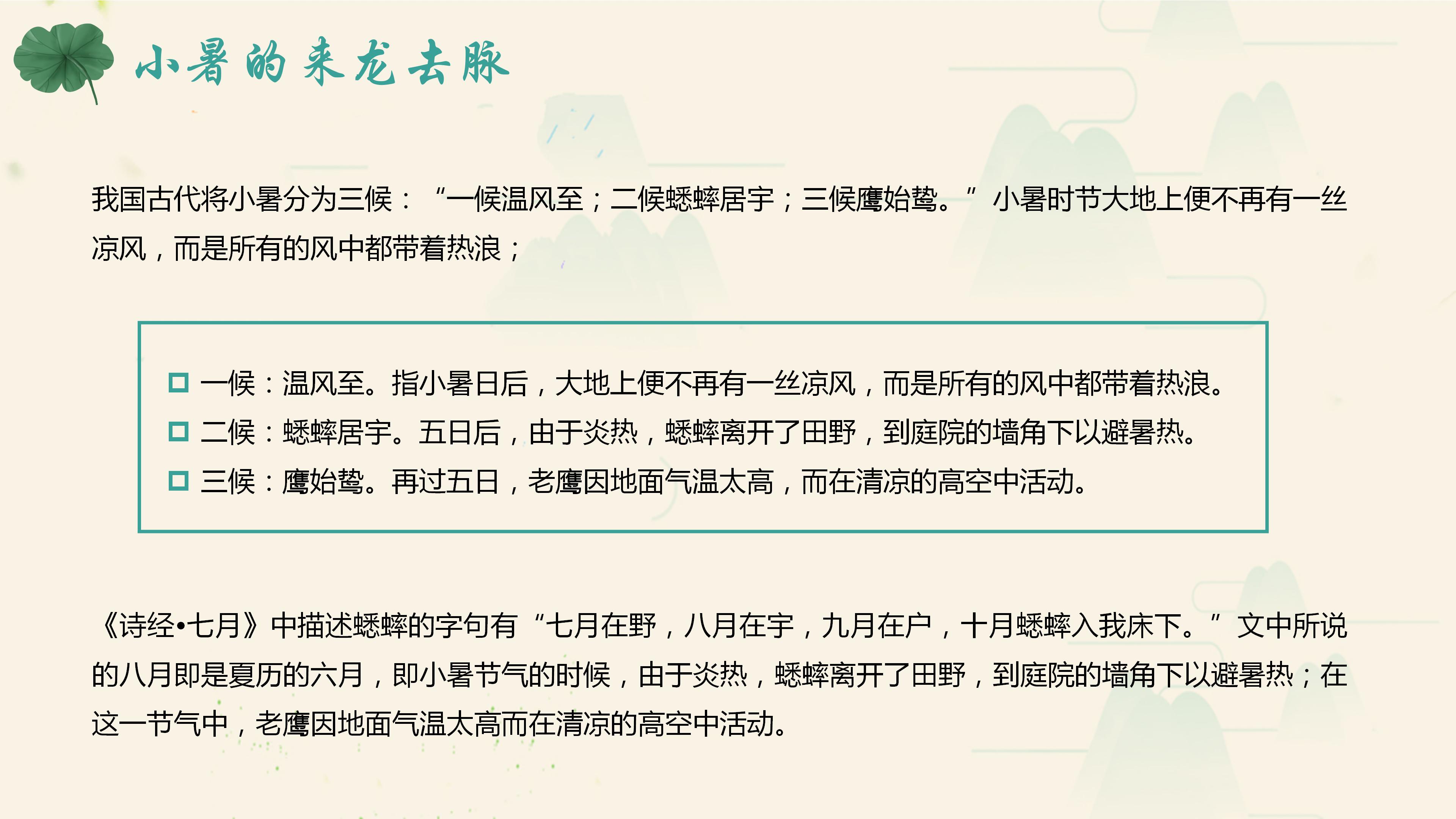 中国风水墨二十四节气之小暑ppt模板