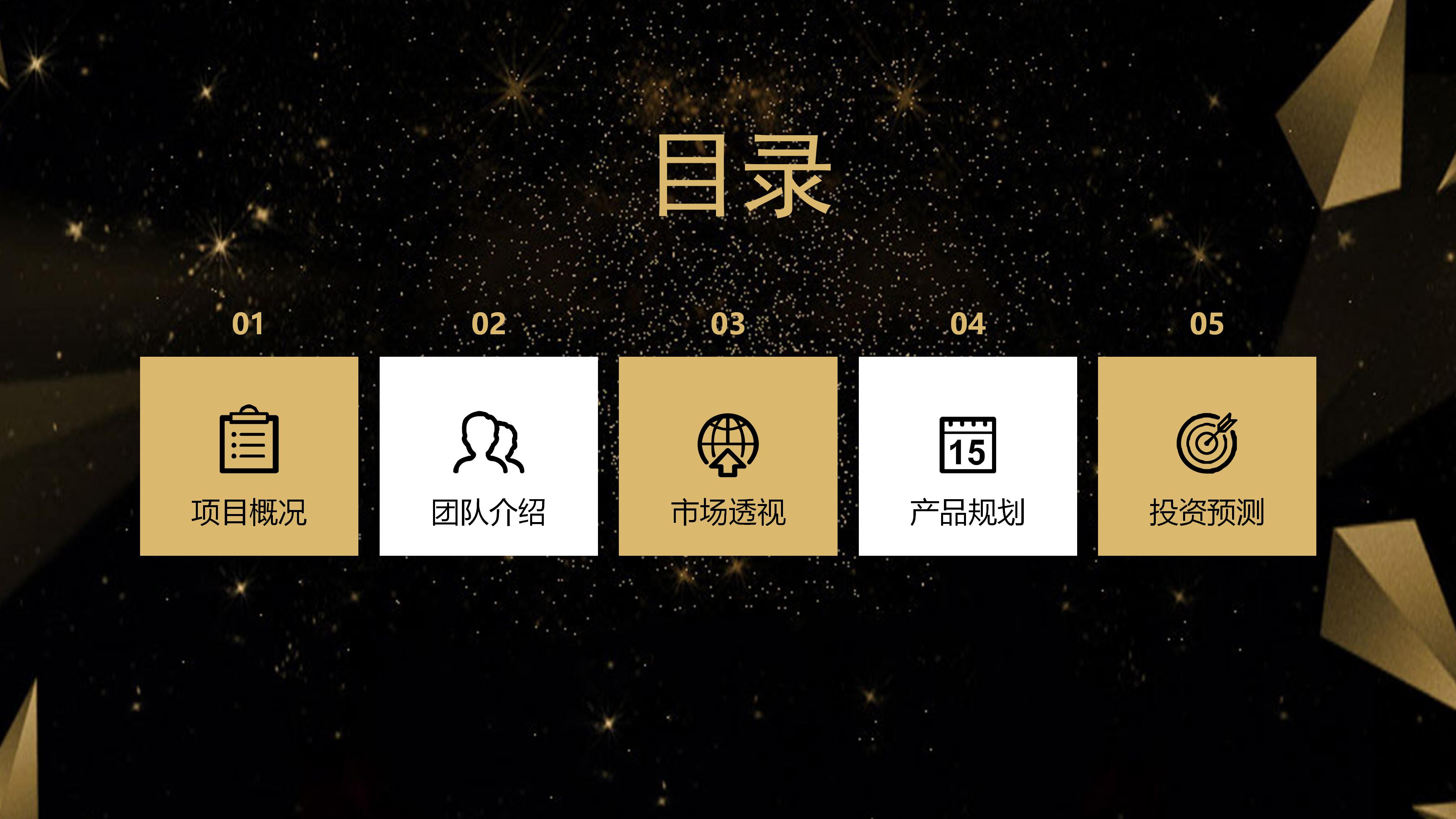 项目计划时间轴ppt模板