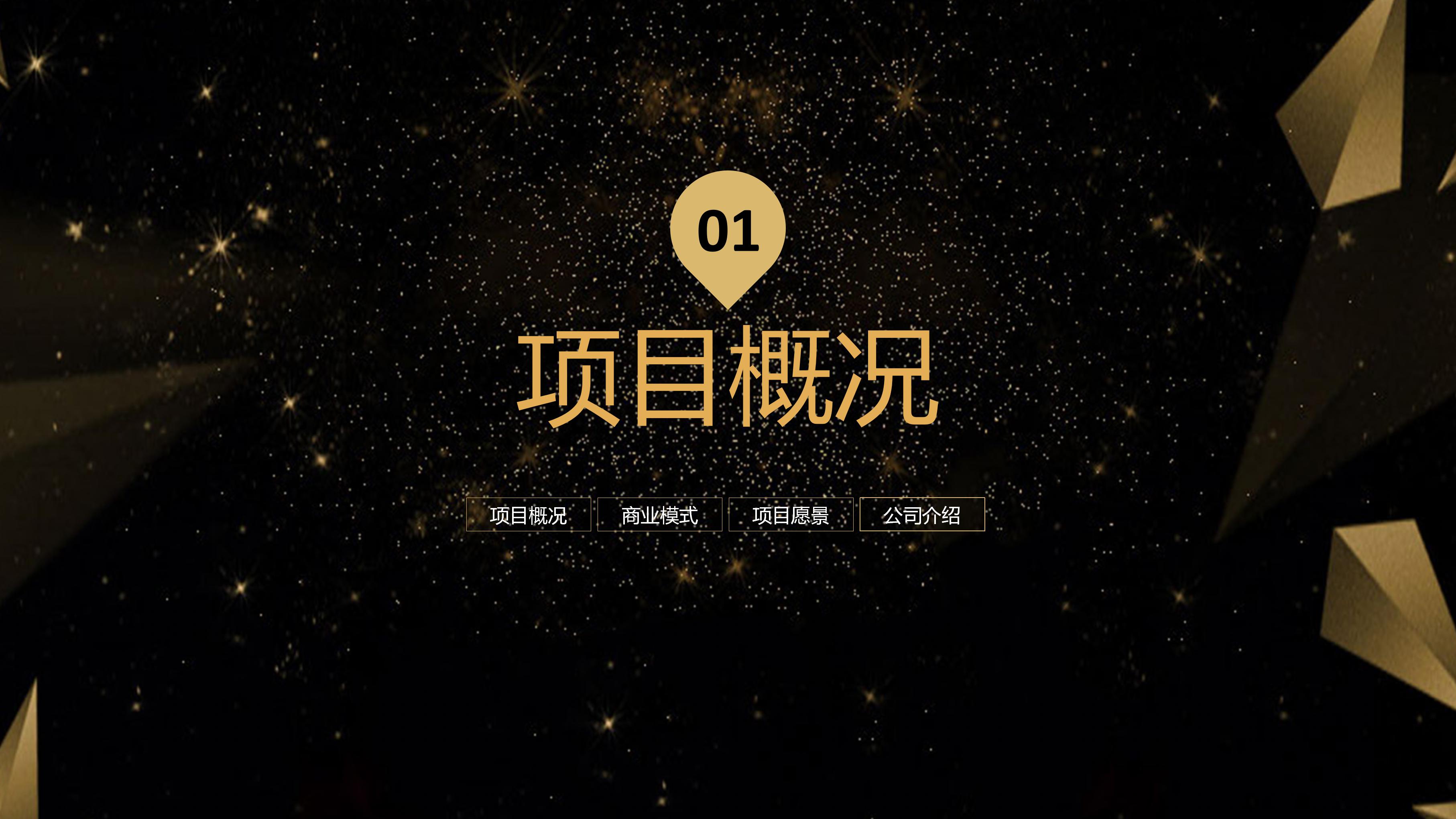 项目计划时间轴ppt模板