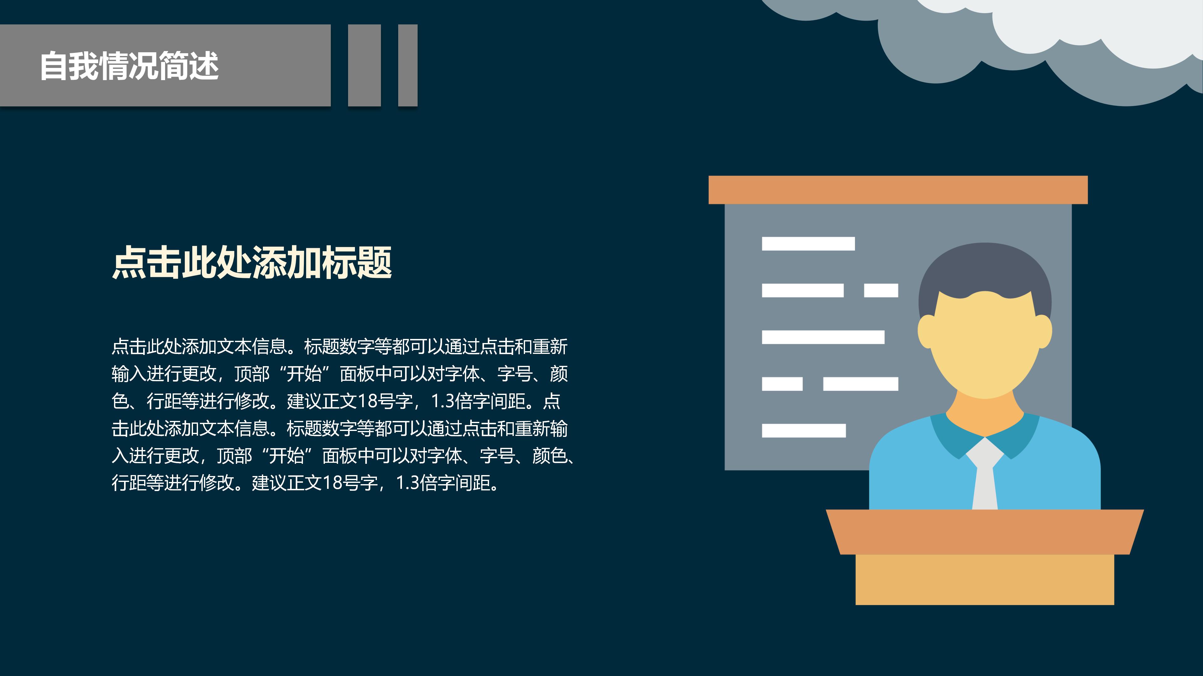 大学生竞选述职ppt模板