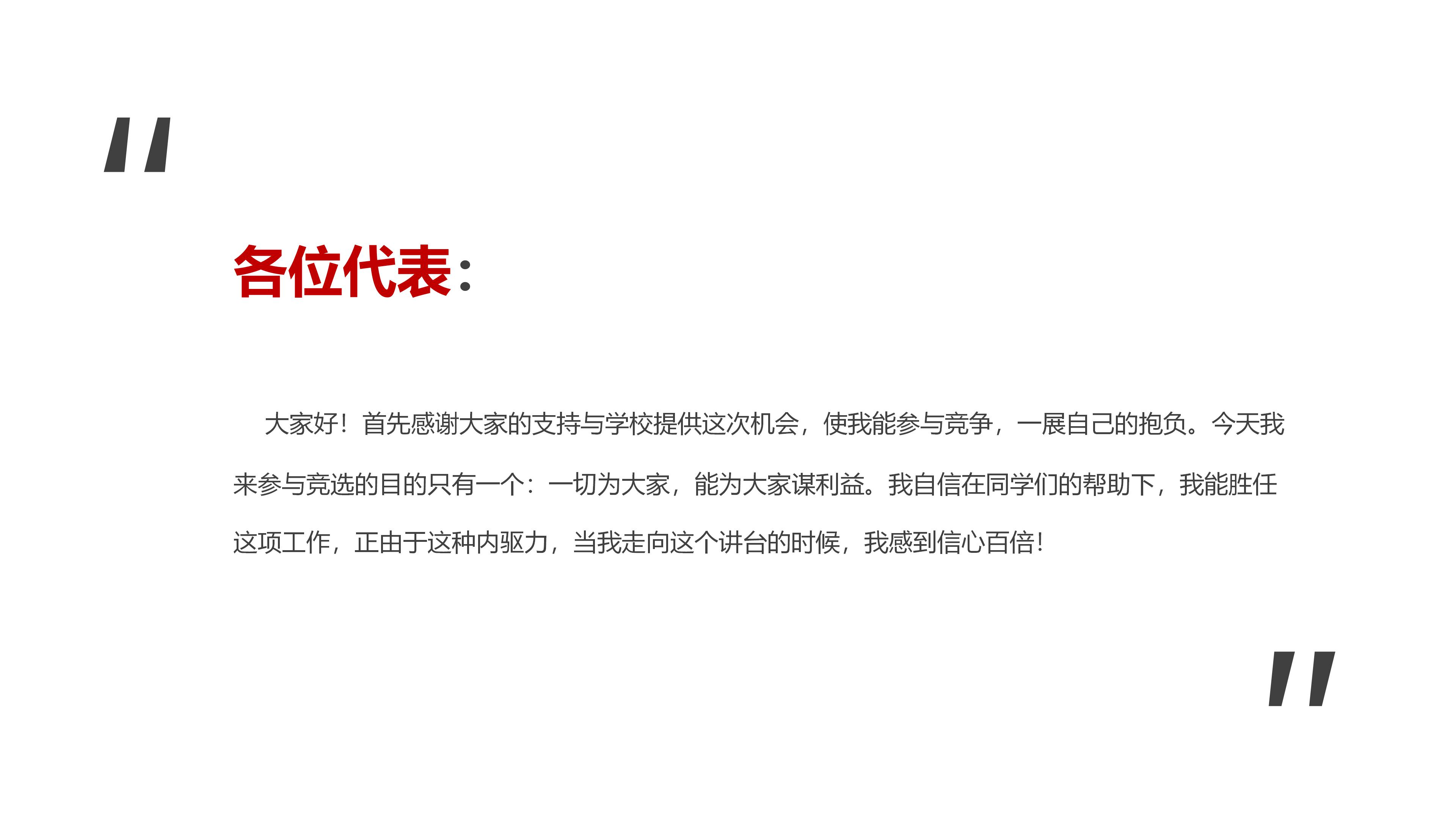 大学生协会部长竞选ppt模板