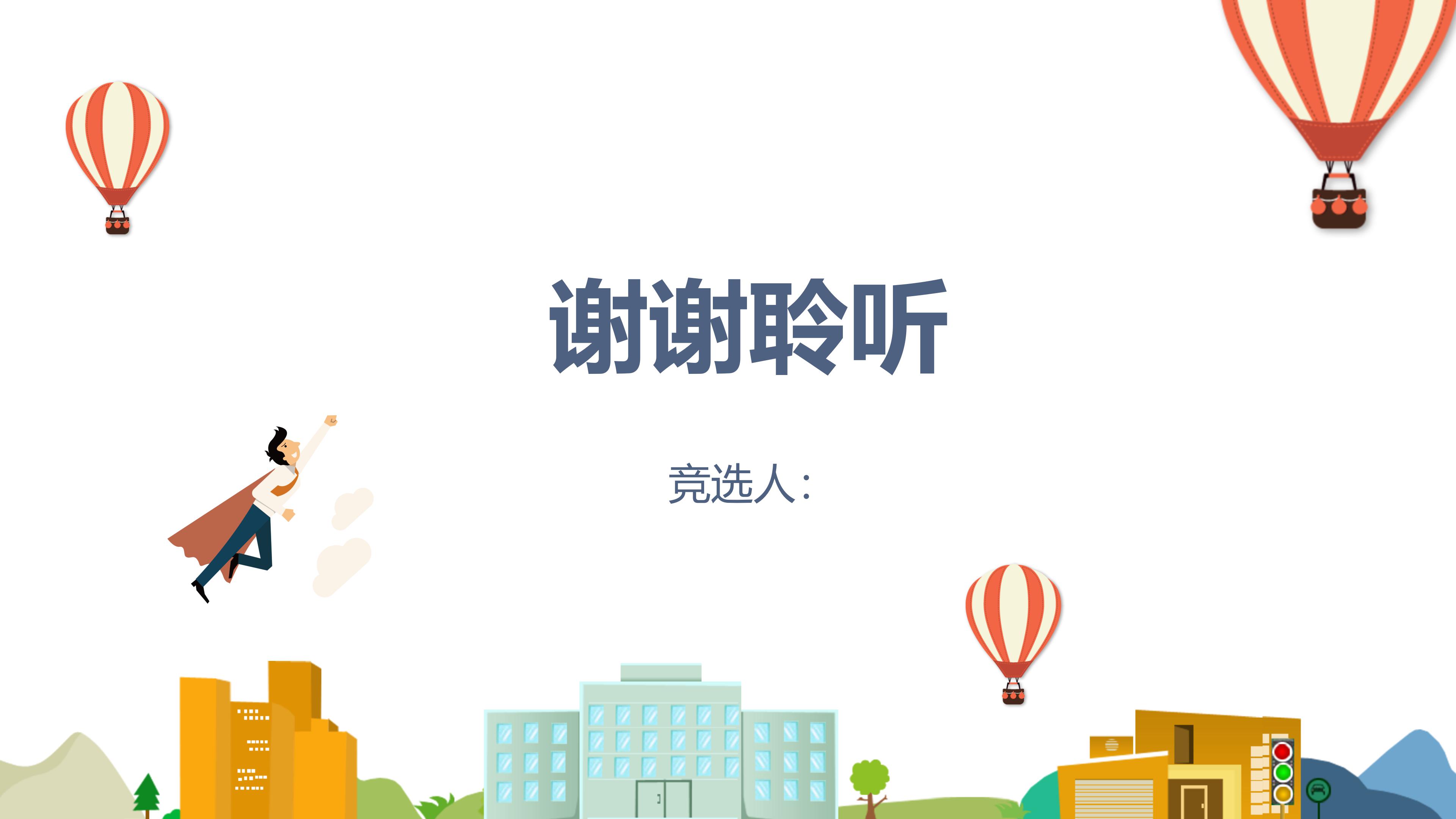 大学生优秀部门竞选ppt模板