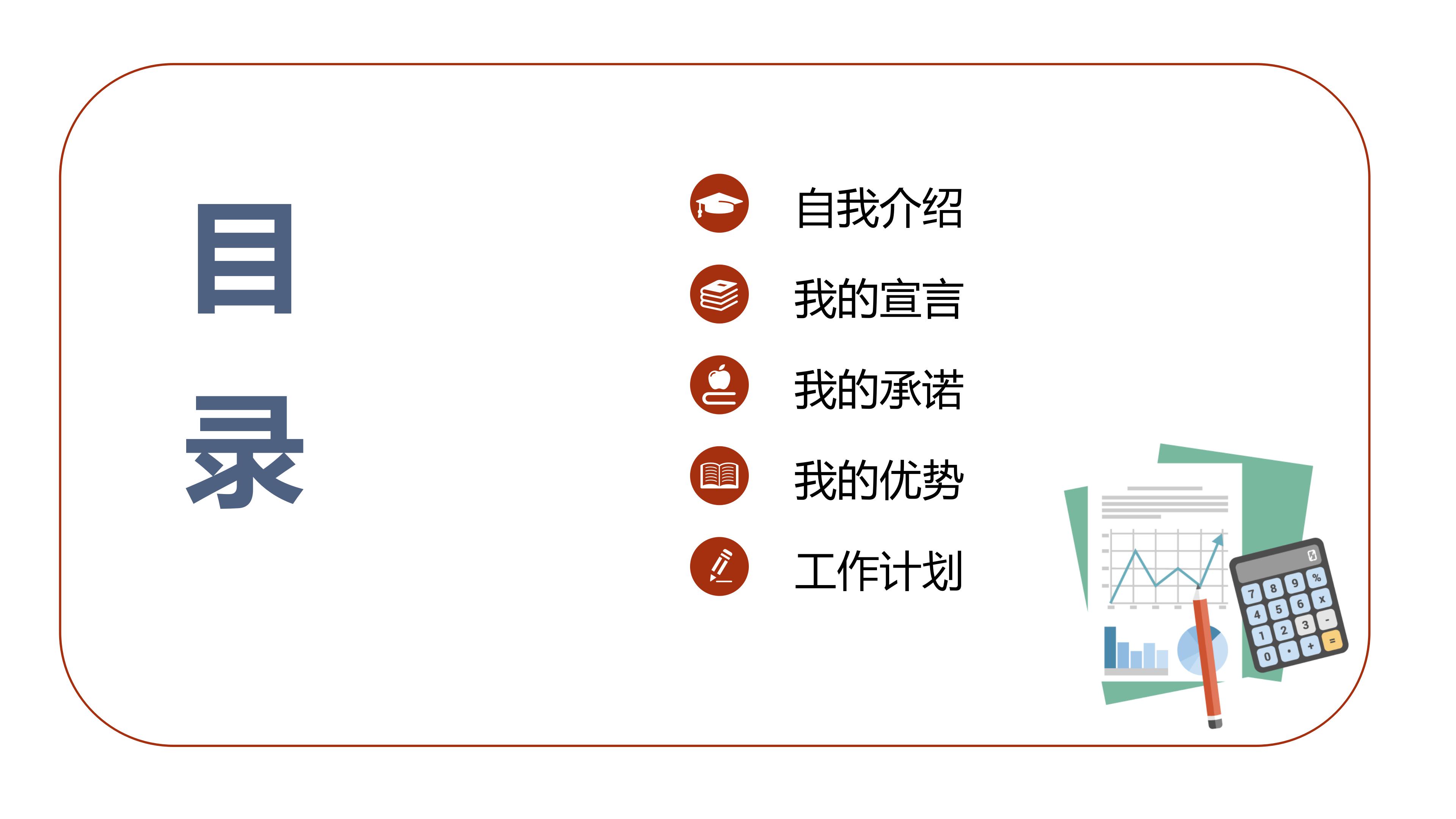 大学生优秀部门竞选ppt模板