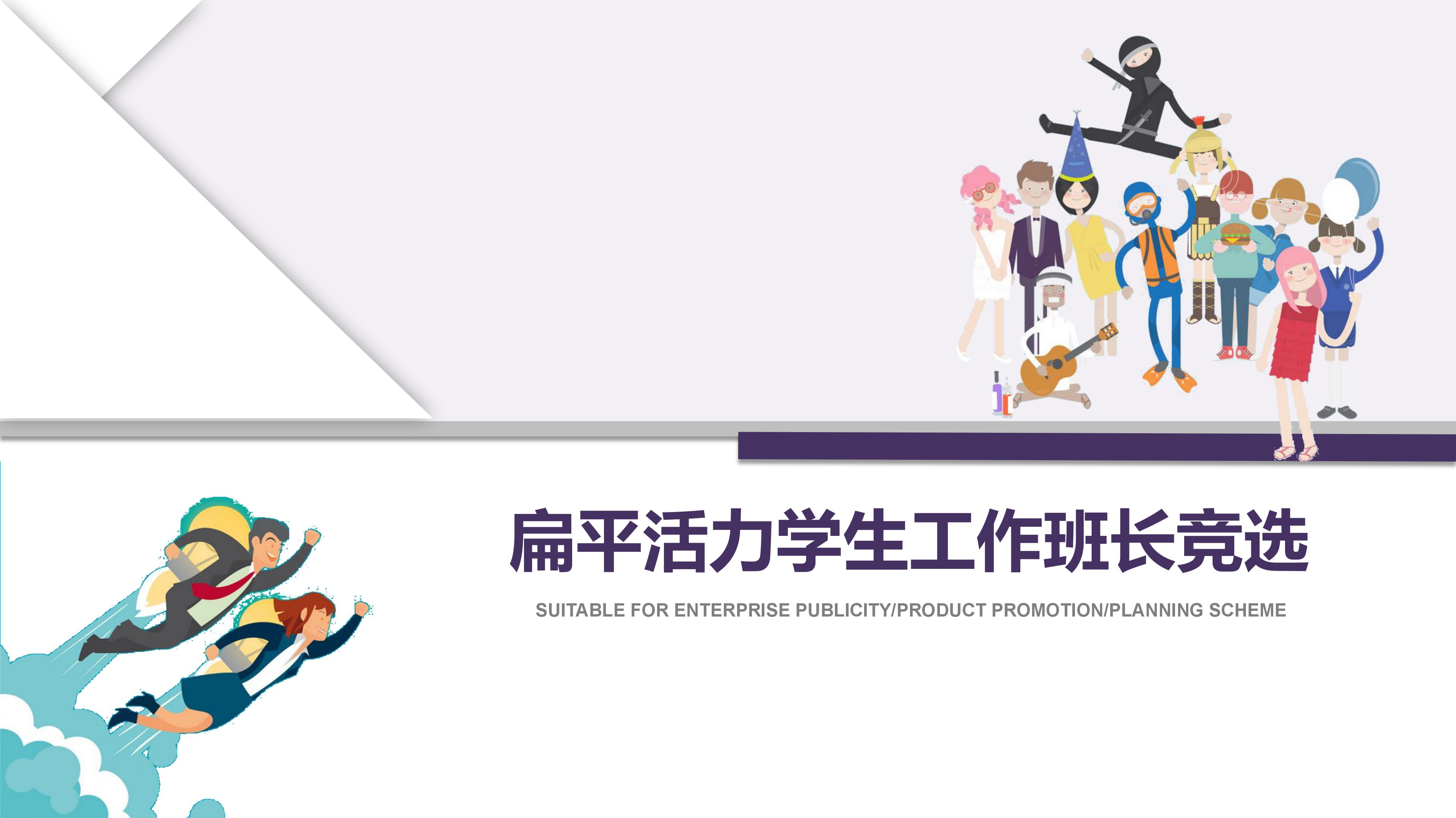 大学生分团委竞选ppt模板