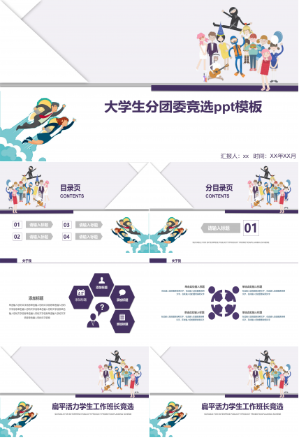 大学生分团委竞选ppt模板