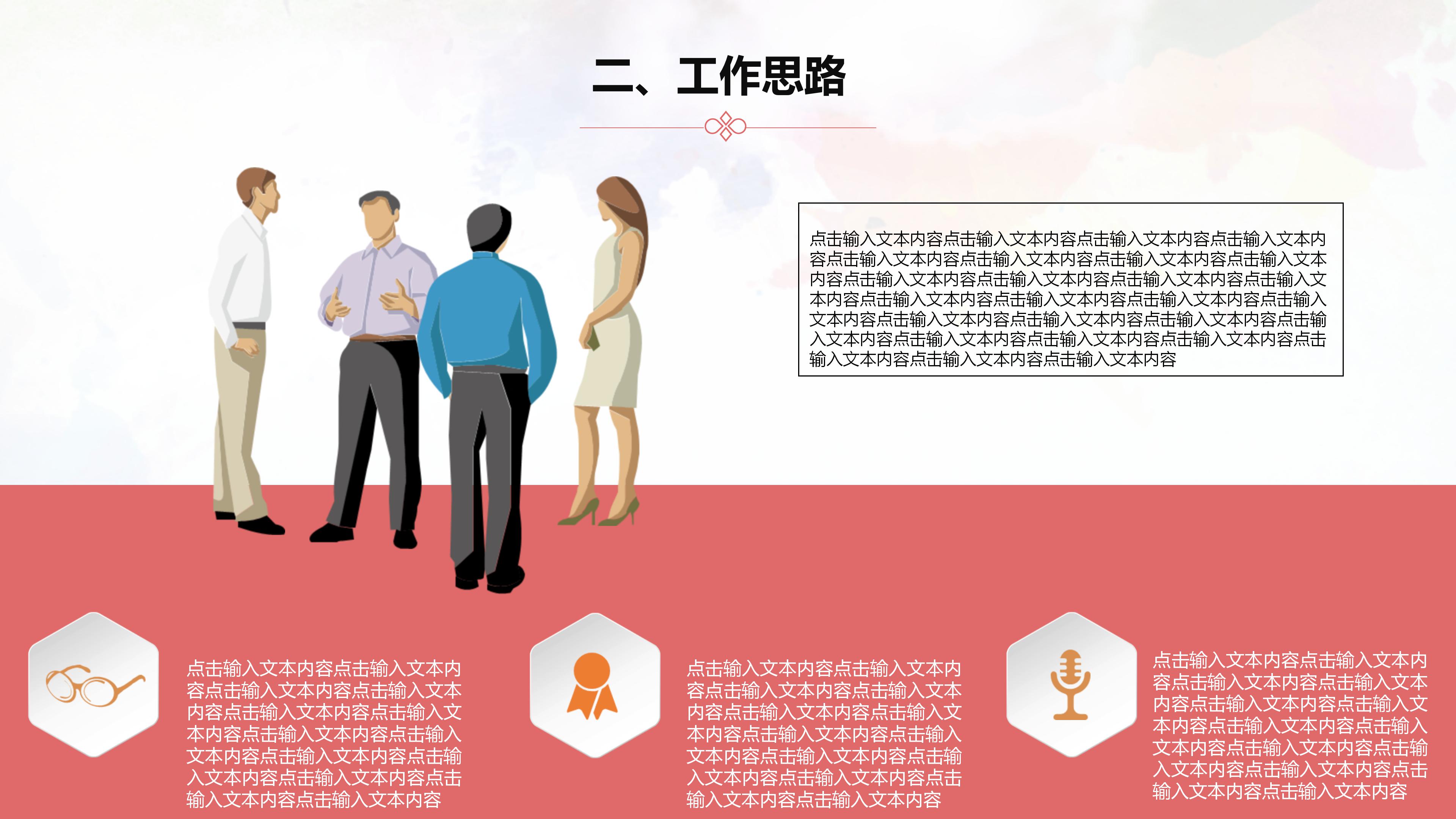 大学生干部竞选ppt模板