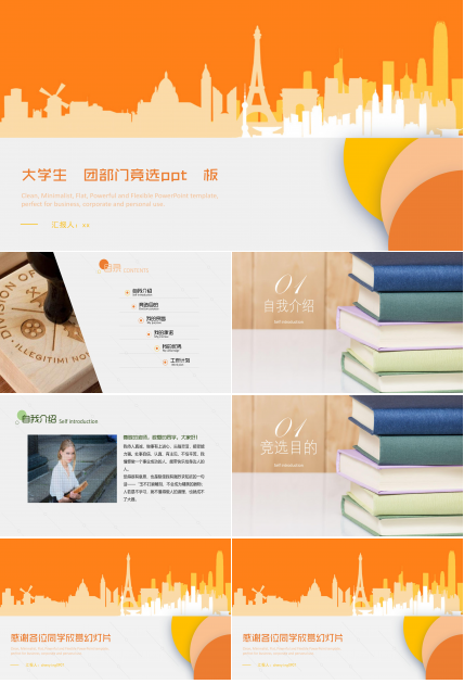 大学生社团部门竞选ppt模板