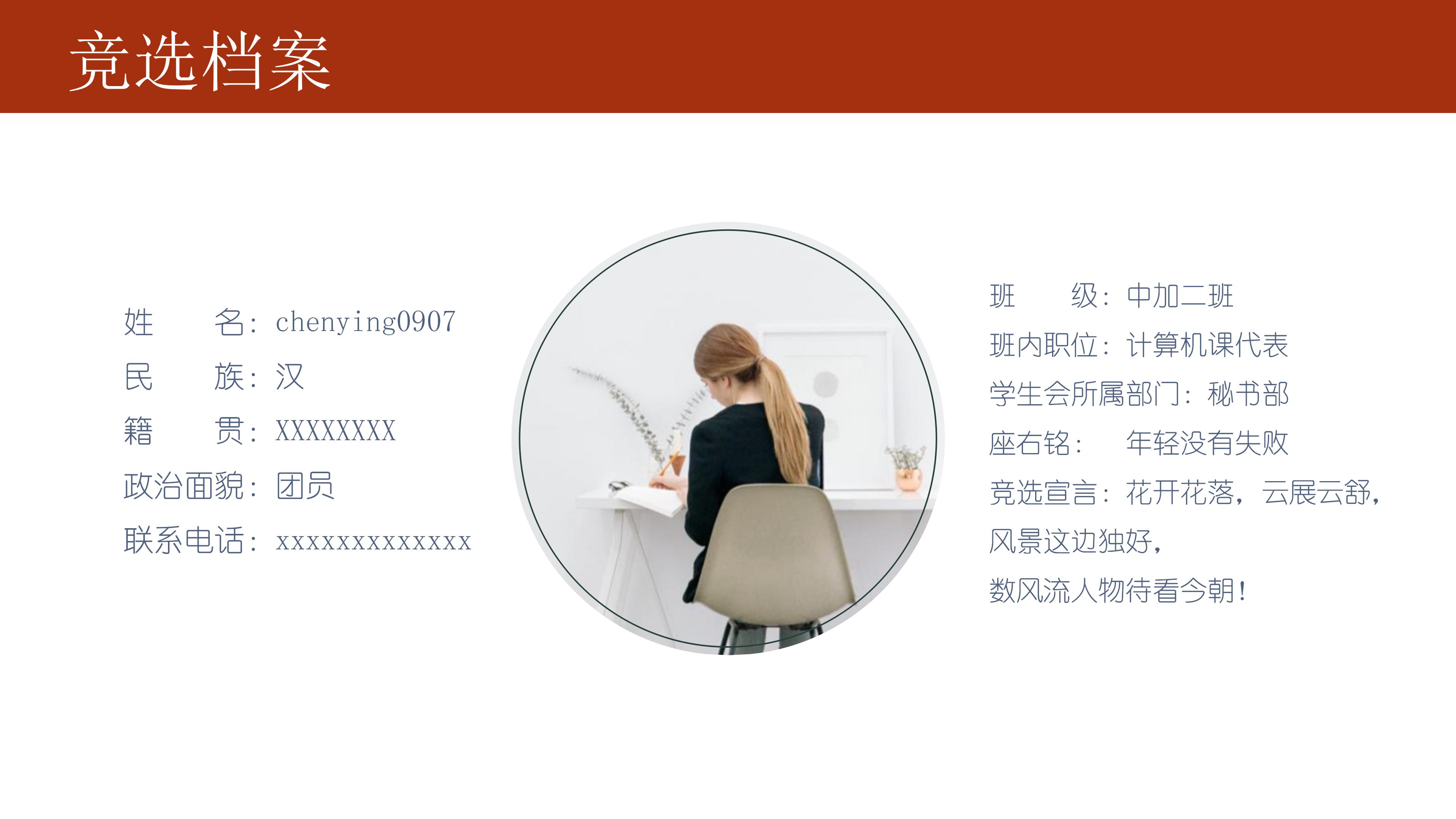 大学生优秀部门竞选ppt模板