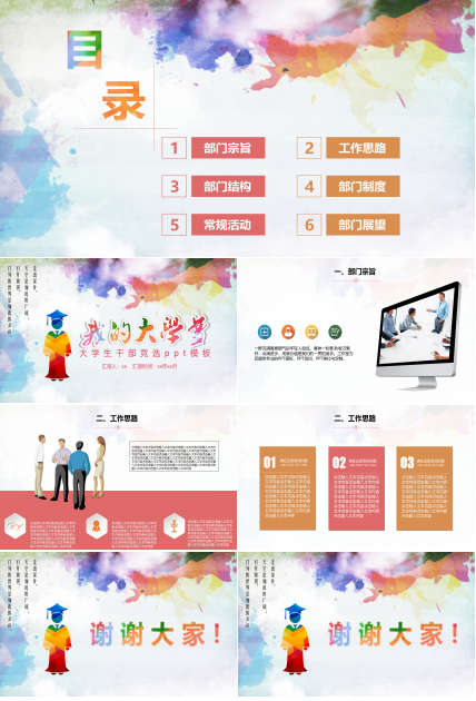 大学生干部竞选ppt模板