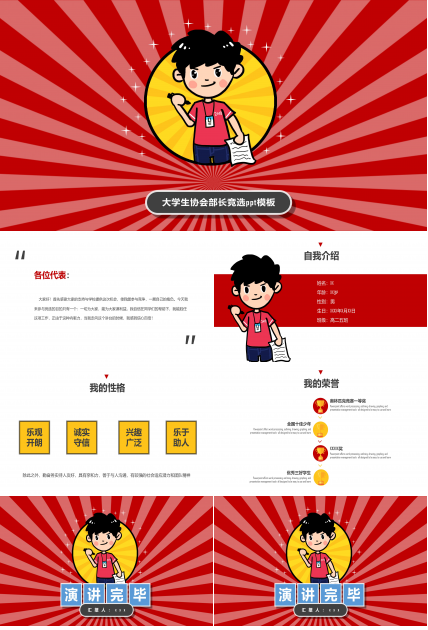 大学生协会部长竞选ppt模板