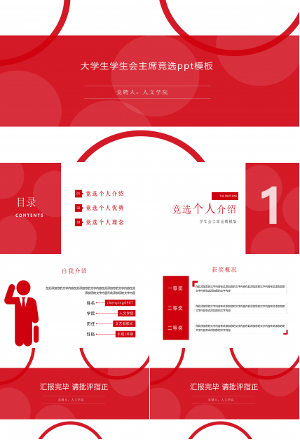 大学生学生会主席竞选ppt模板