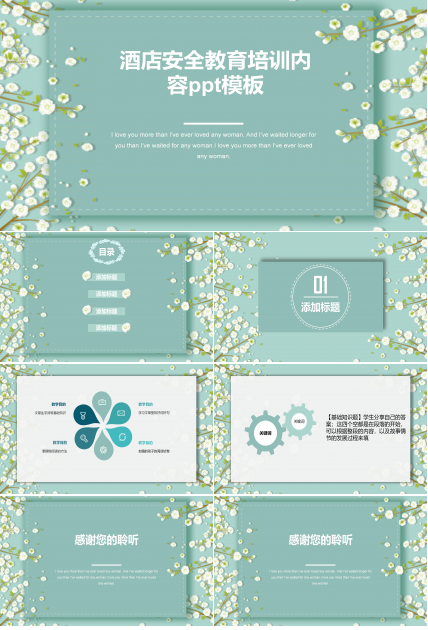 酒店安全教育培训内容ppt模板