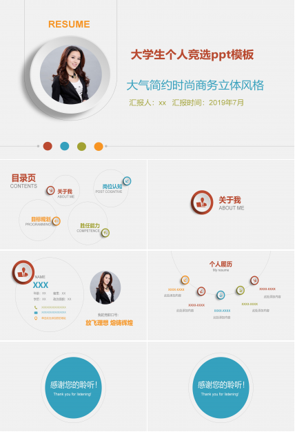 大学生个人竞选ppt模板