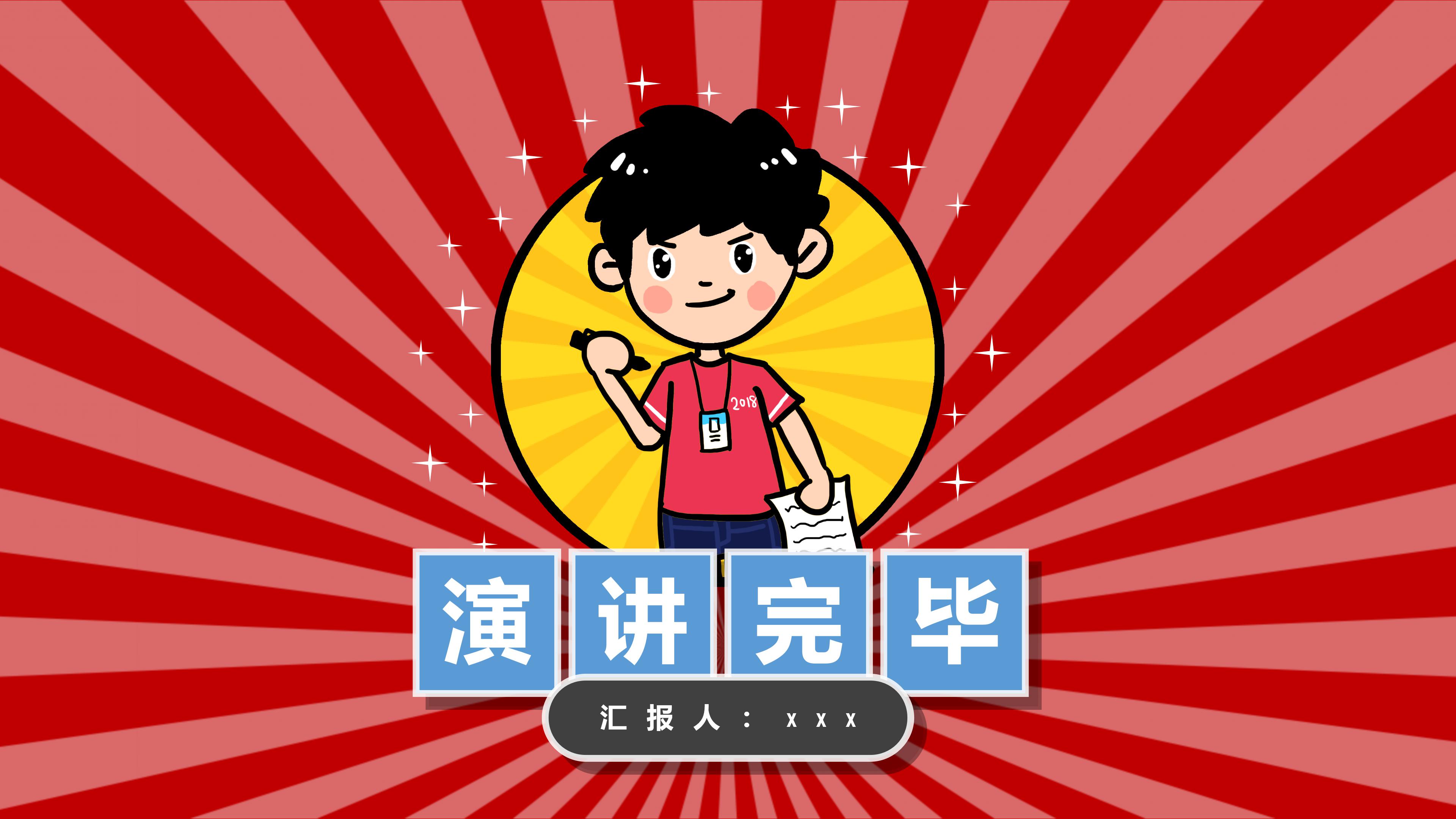 大学生协会部长竞选ppt模板