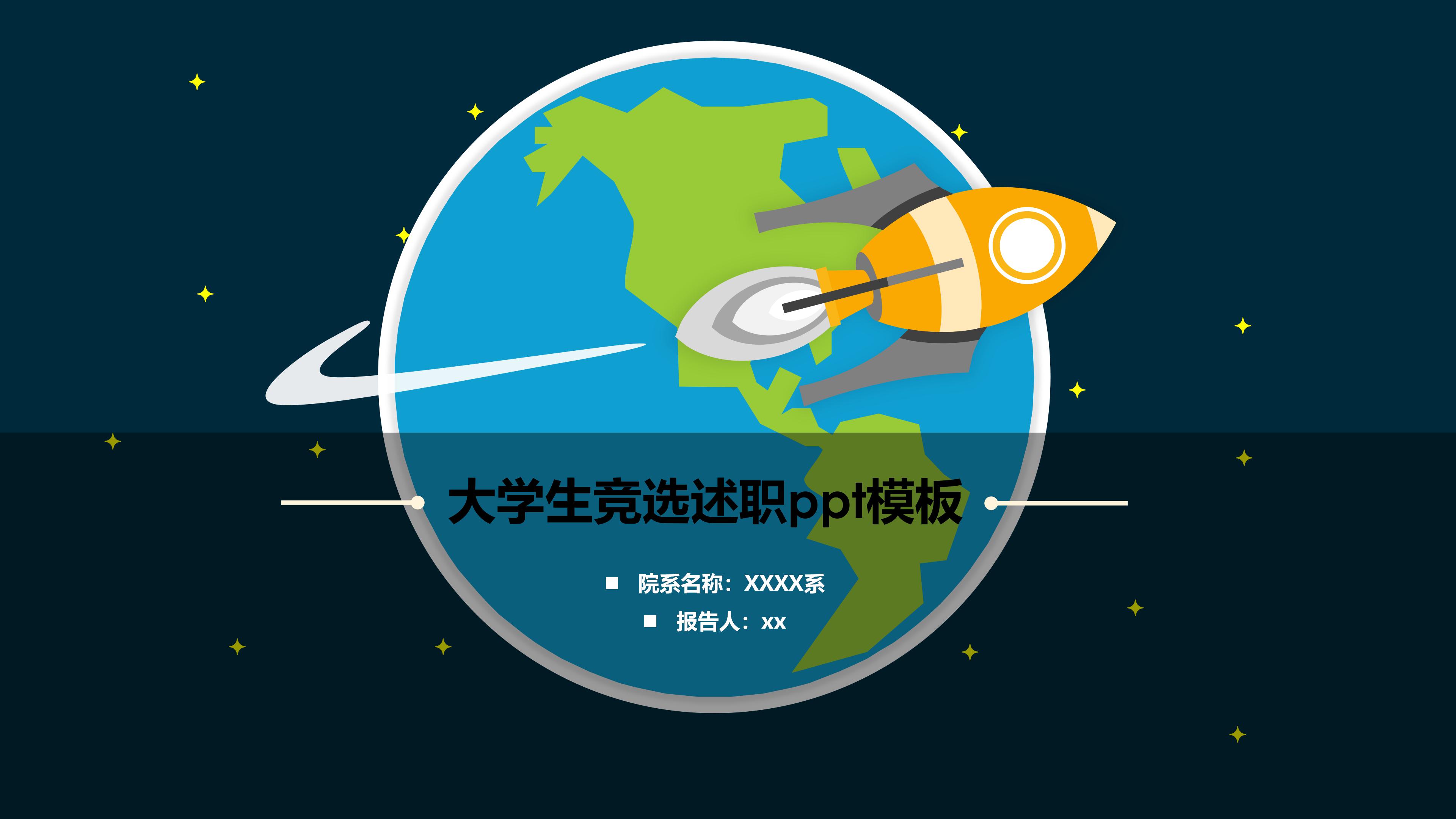 大学生竞选述职ppt模板