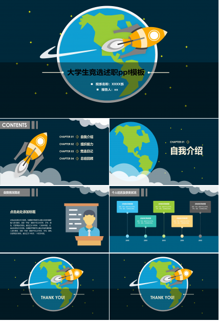 大学生竞选述职ppt模板