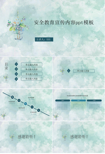 安全教育宣传内容ppt模板