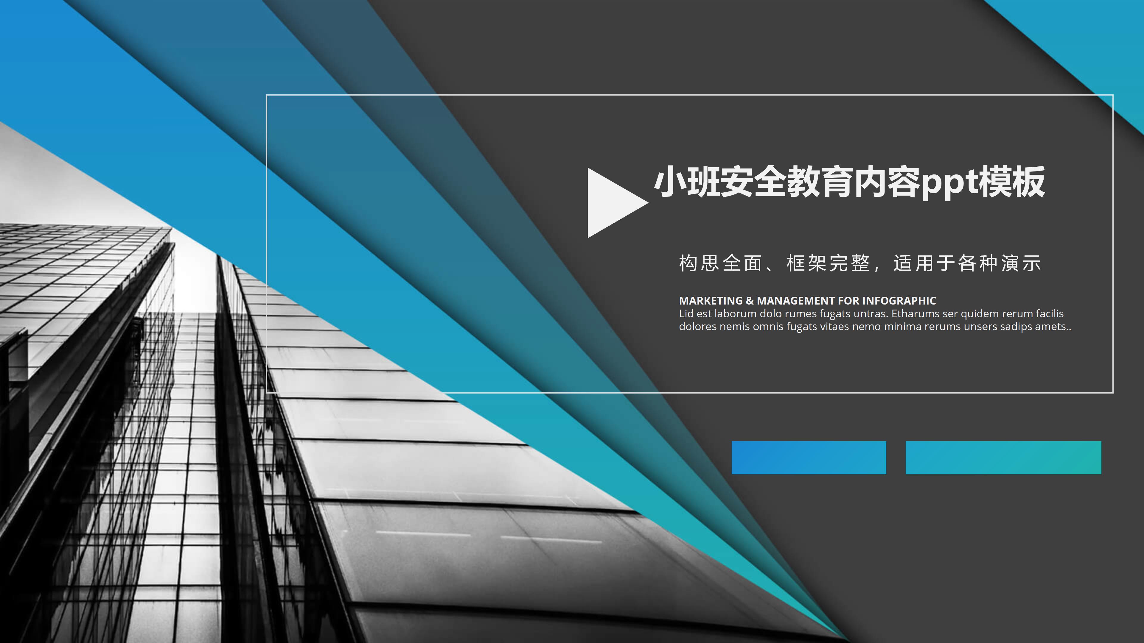 小班安全教育内容ppt模板