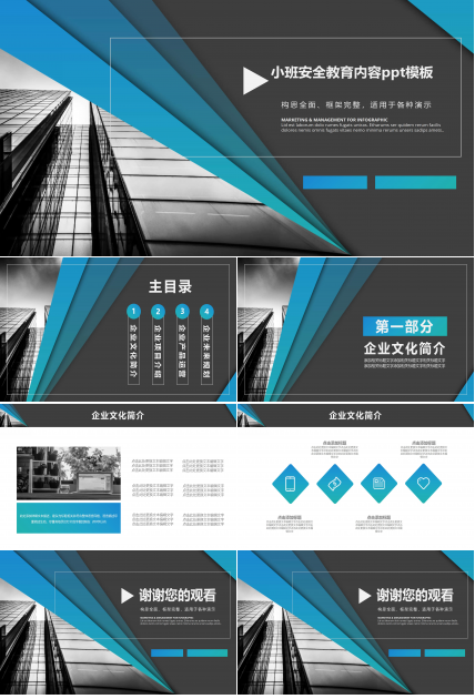 小班安全教育内容ppt模板
