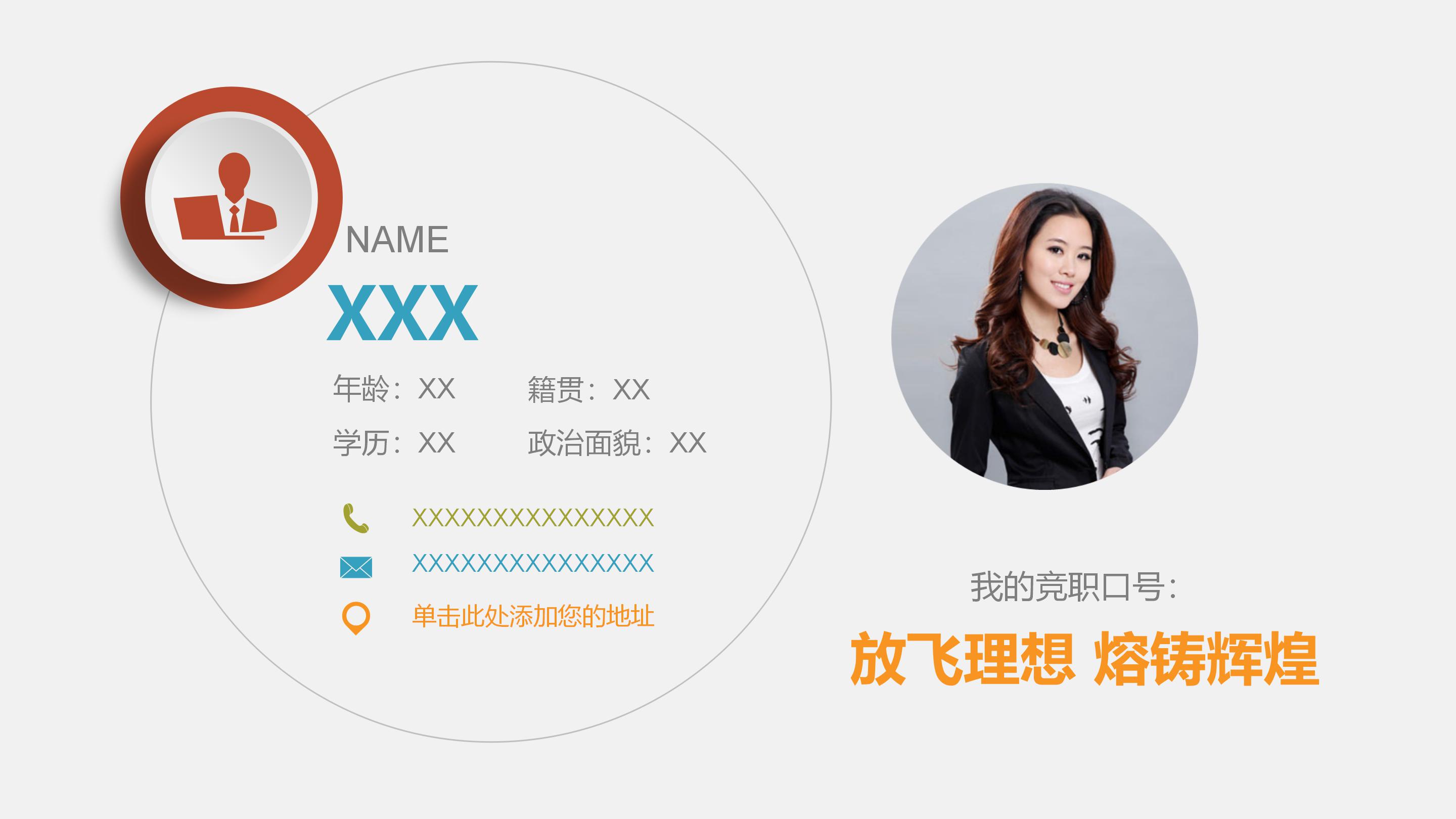 大学生个人竞选ppt模板