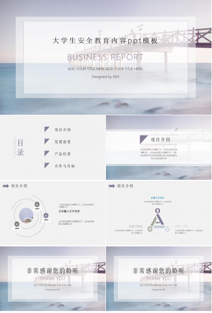 大学生安全教育内容ppt模板
