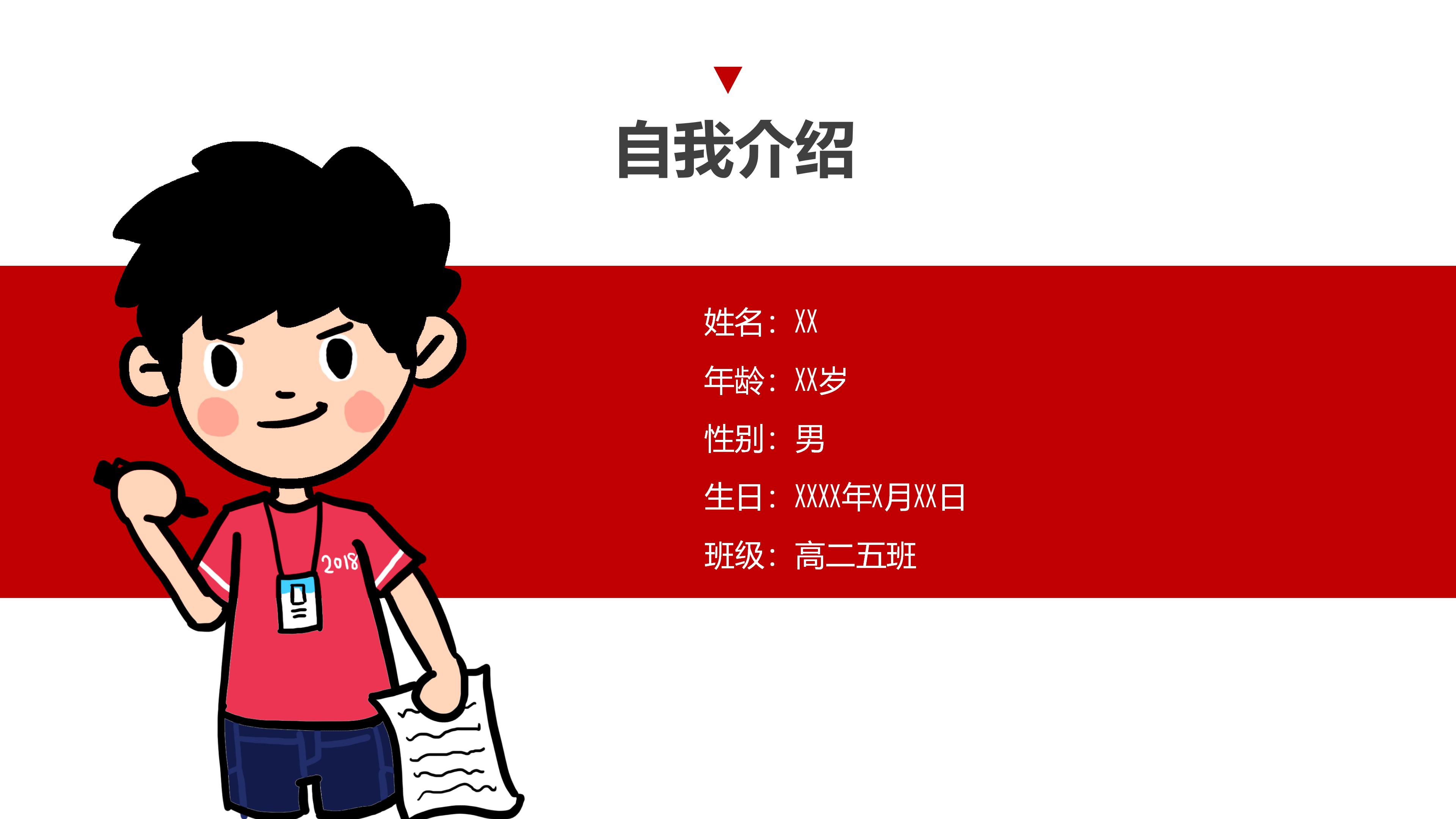 大学生协会部长竞选ppt模板