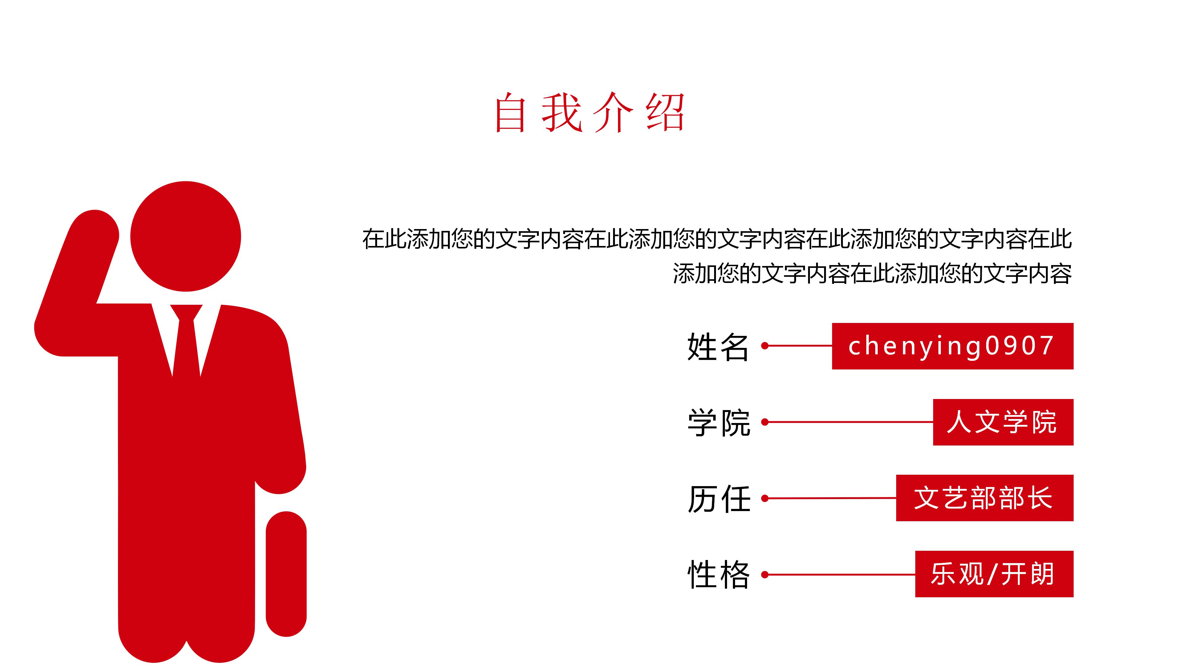 大学生学生会主席竞选ppt模板