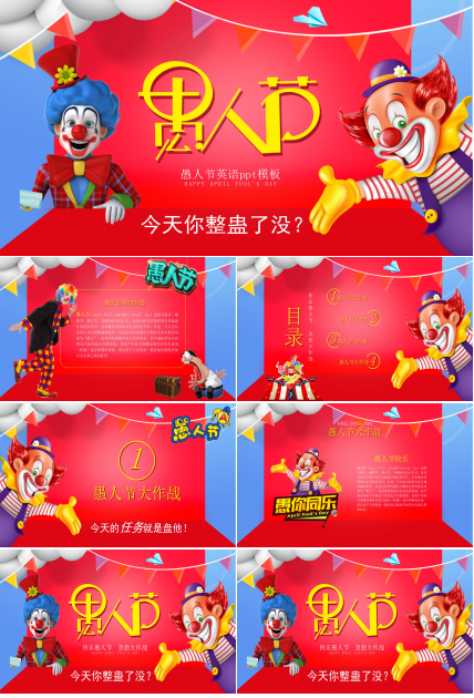愚人节英语ppt模板