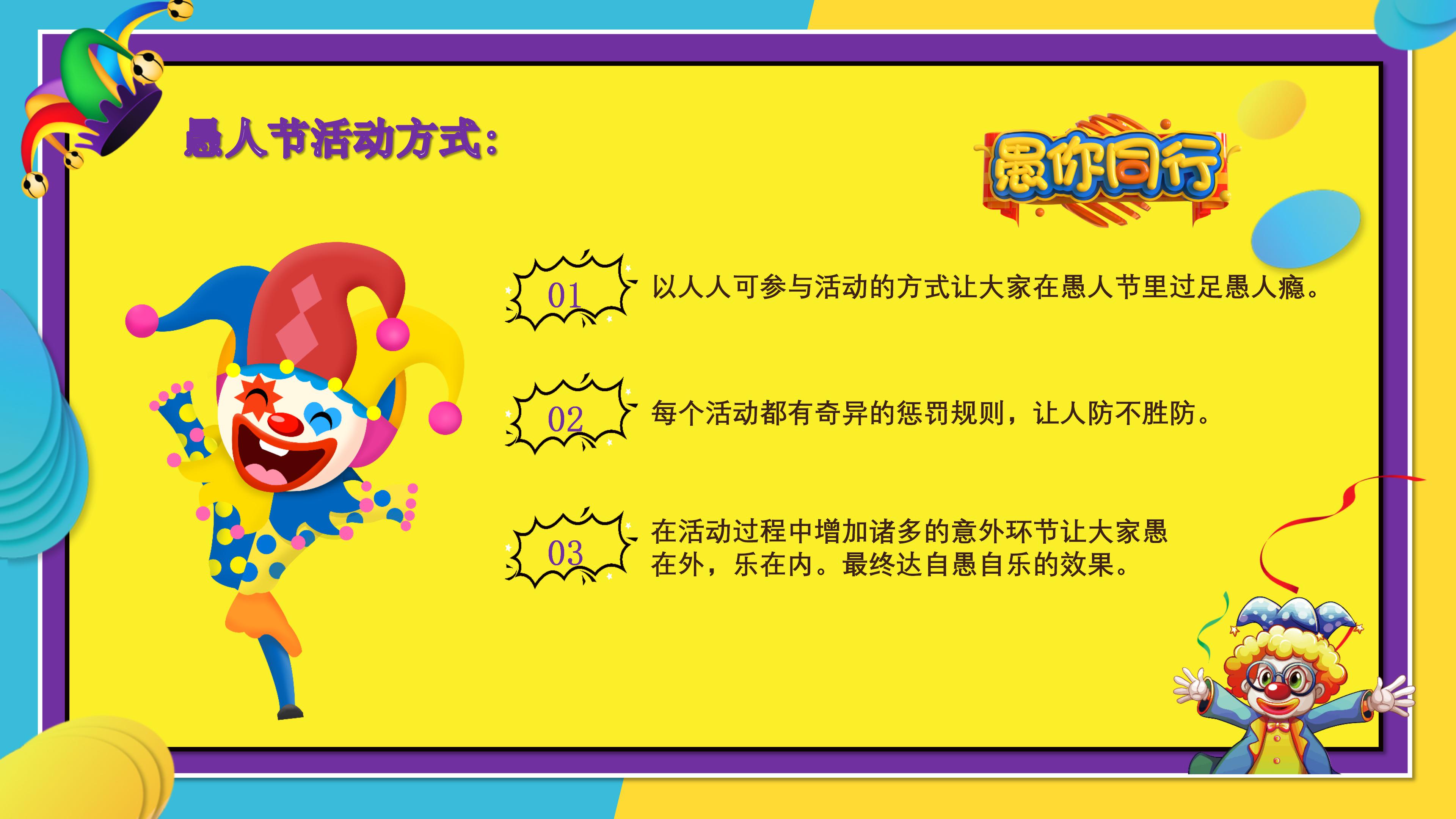 愚人节食物英语ppt模板