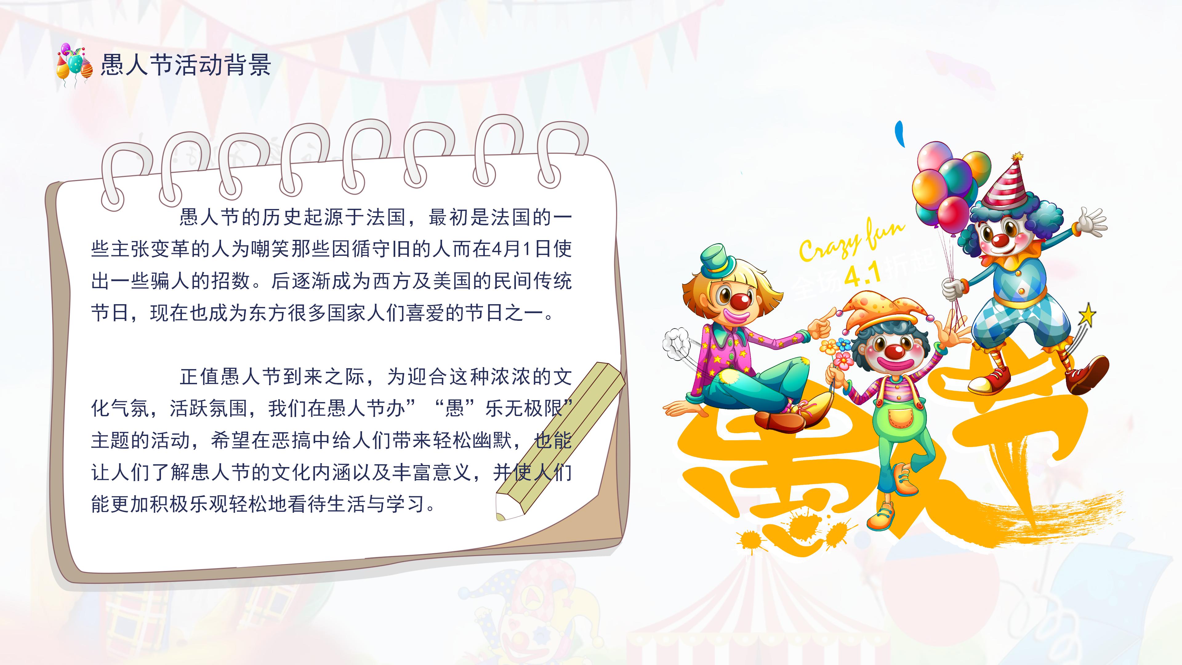 愚人节ppt英文模板