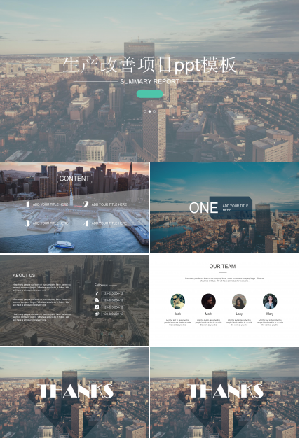 生产改善项目ppt模板