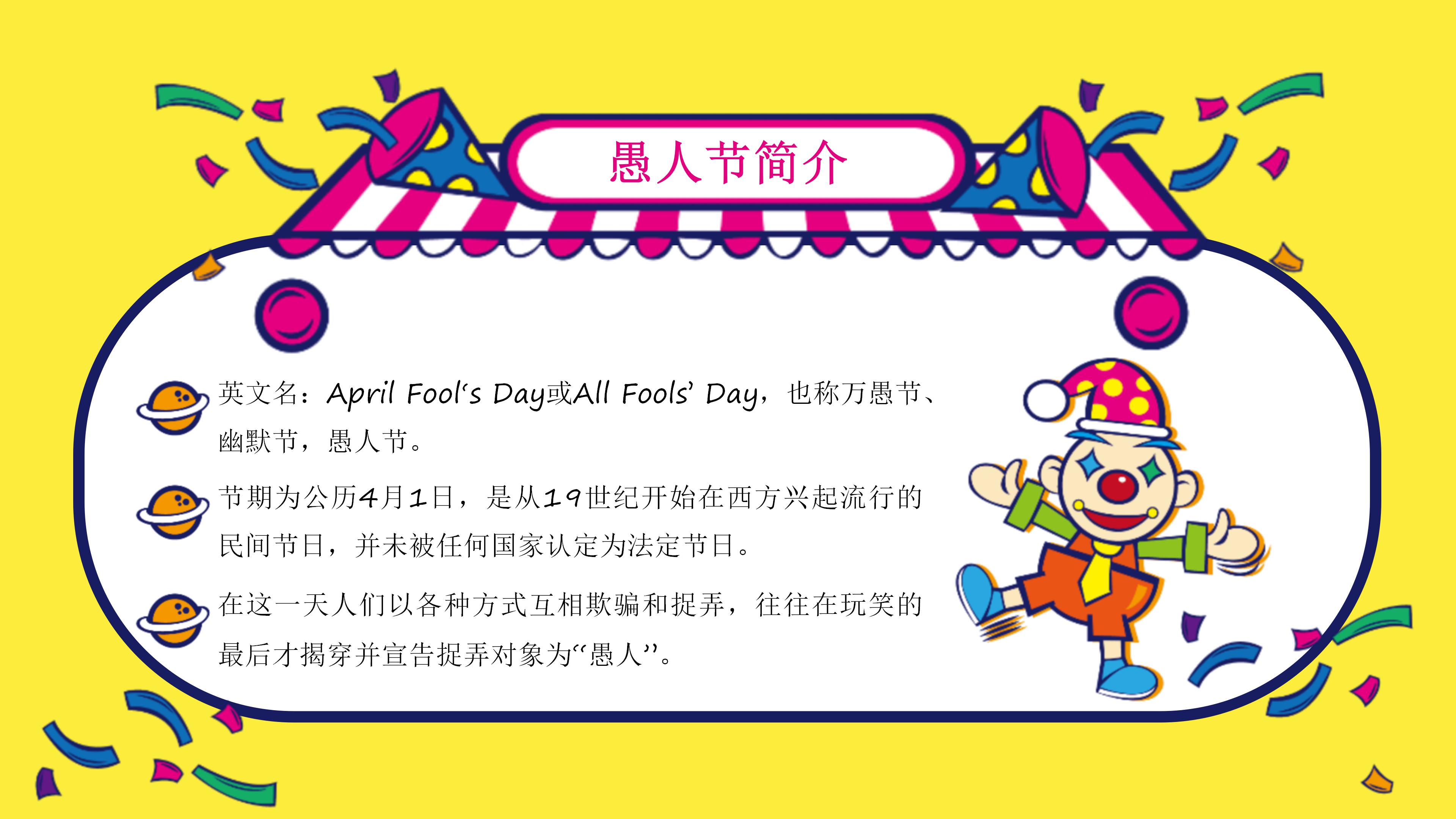 愚人节ppt动态模板