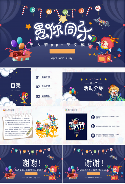 愚人节ppt英文模板