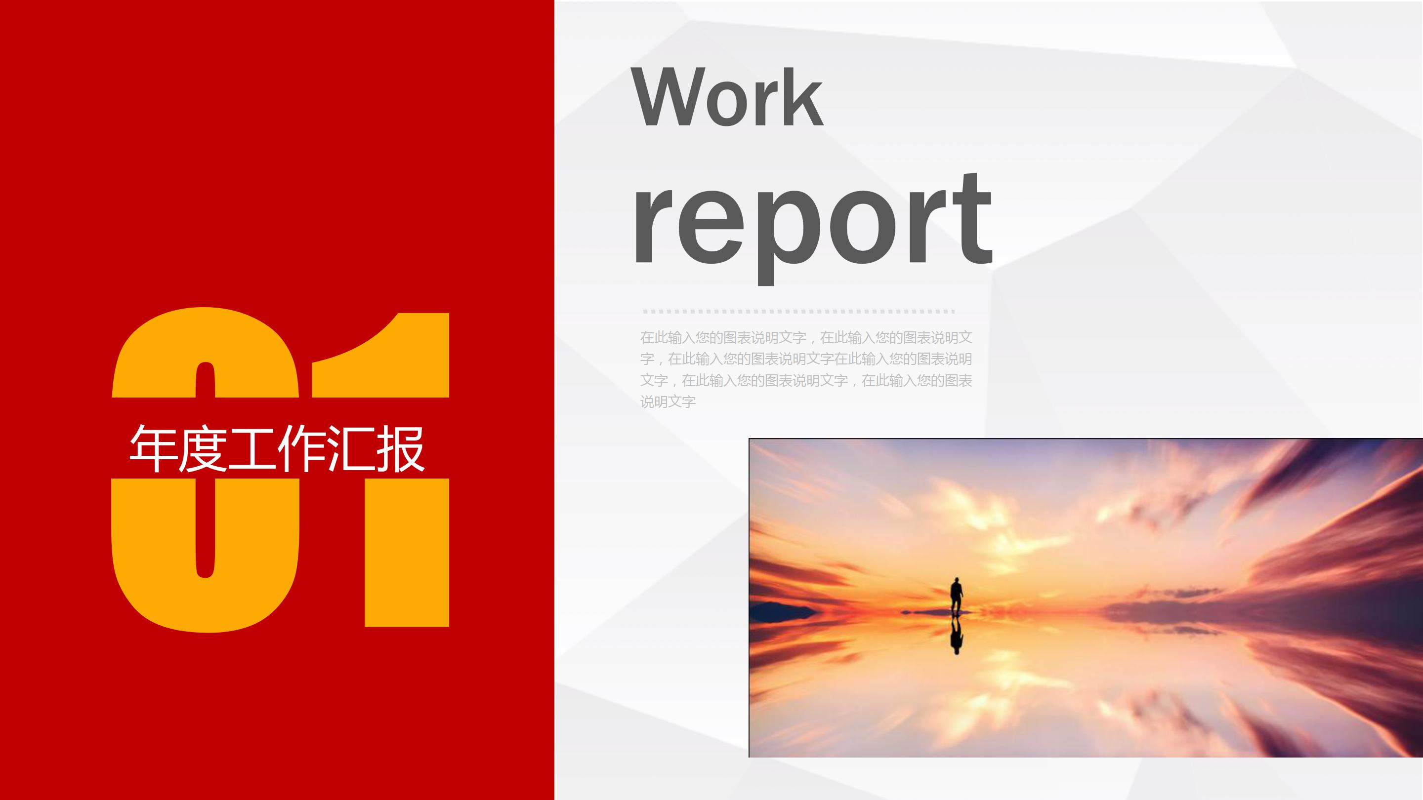 简约中国司法工作汇报ppt模板