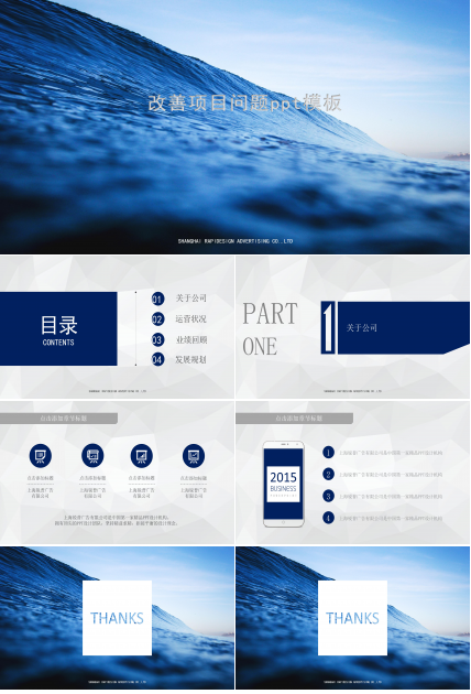 改善项目问题ppt模板
