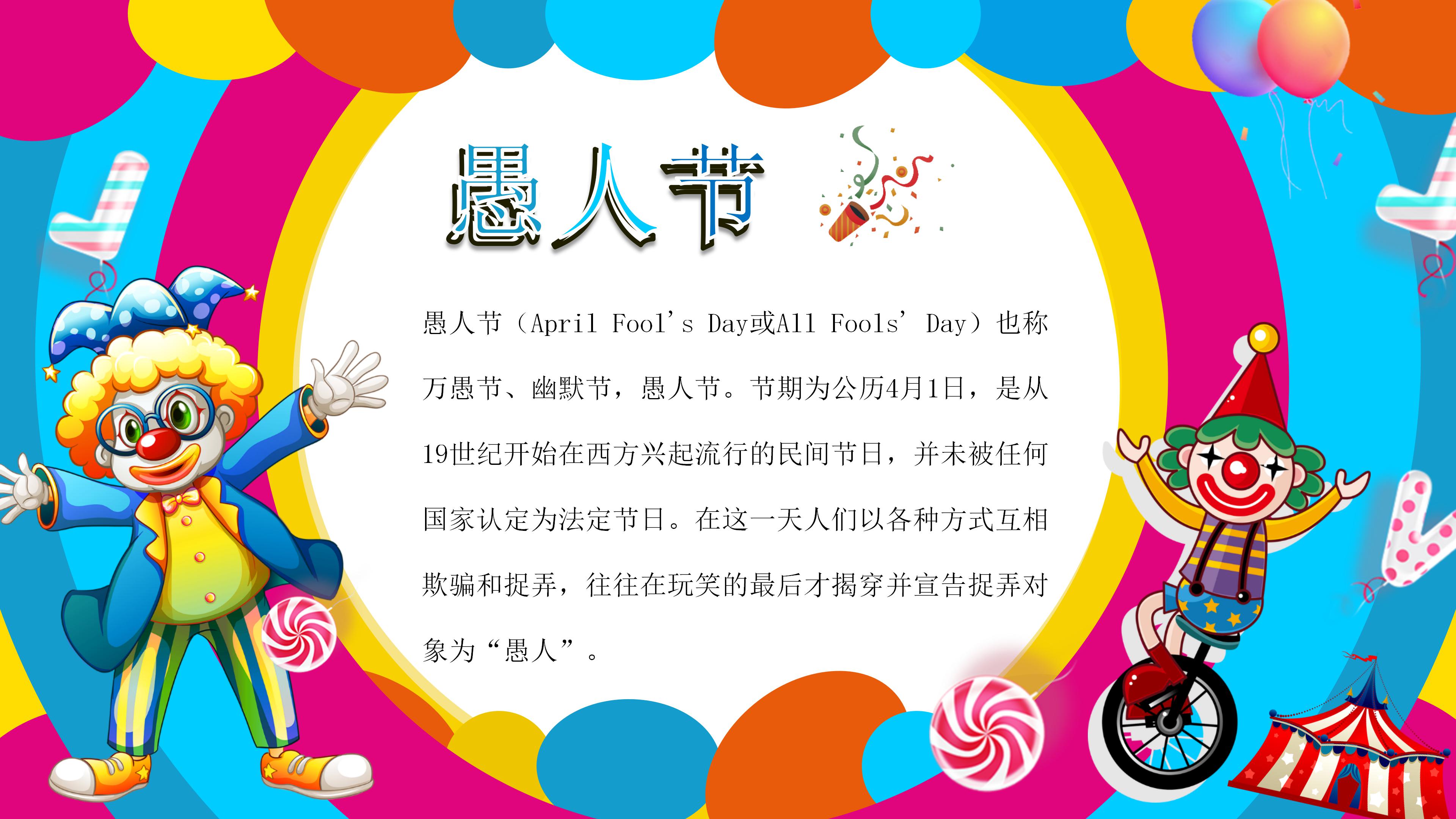 愚人节中英ppt模板