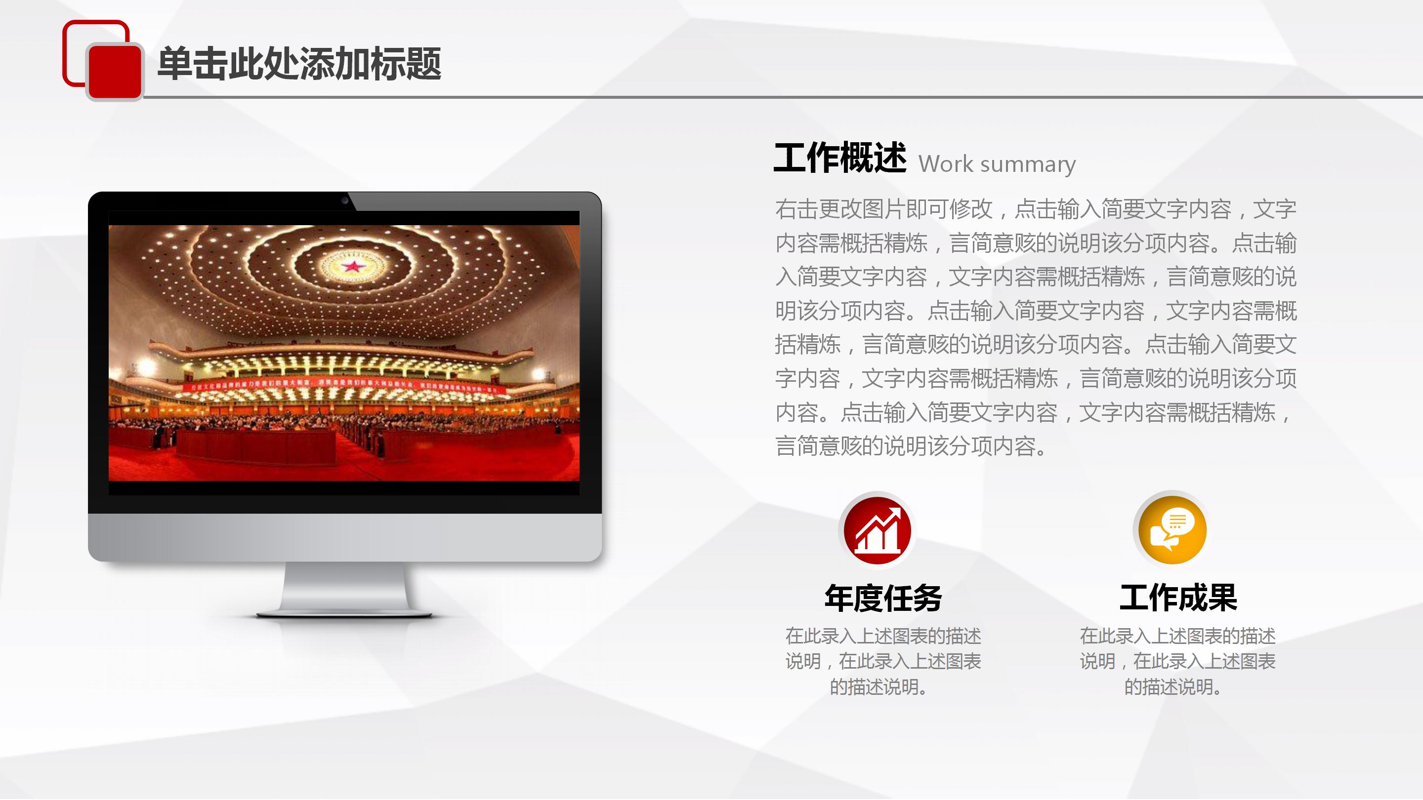 简约中国司法工作汇报ppt模板