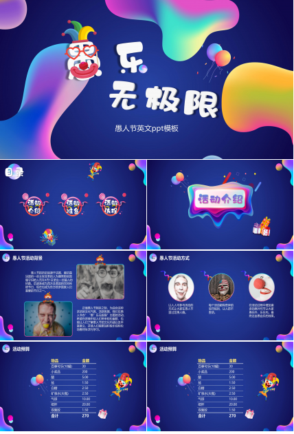 愚人节英文ppt模板