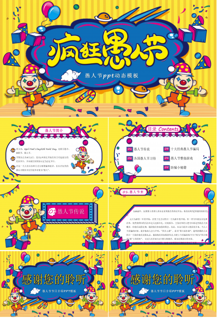 愚人节ppt动态模板